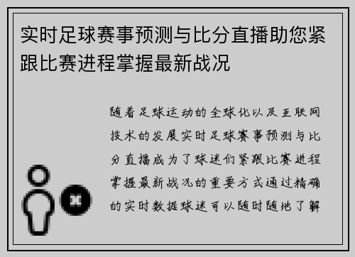 实时足球赛事预测与比分直播助您紧跟比赛进程掌握最新战况